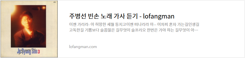 주병선 빈손 노래 가사 듣기