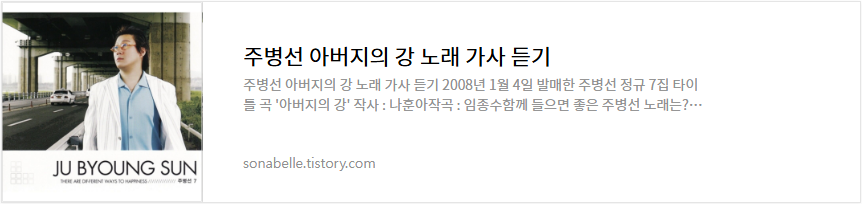 주병선 아버지의 강 노래 가사 듣기