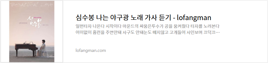 심수봉 나는 야구광 노래 가사 듣기