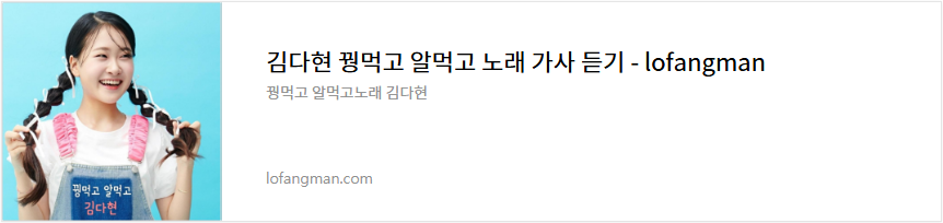 김다현 꿩먹고 알먹고 노래 가사 듣기