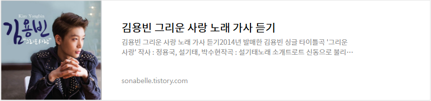 김용빈 그리운 사랑 노래 가사 듣기