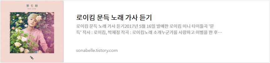 로이킴 문득 노래 가사 듣기