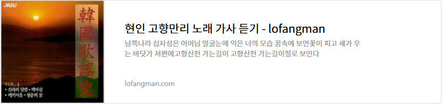 현인 고향만리 노래 가사 듣기