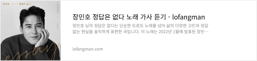 장민호 정답은 없다 노래 가사 듣기