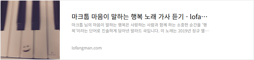 마크툽 마음이 말하는 행복 노래 가사 듣기