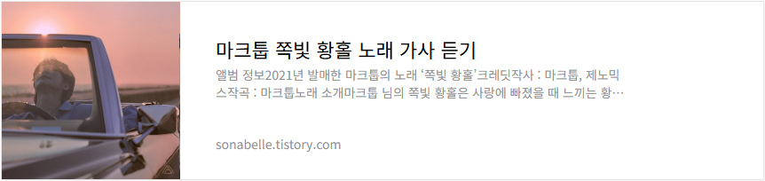 마크툽 쪽빛 황홀 노래 가사 듣기